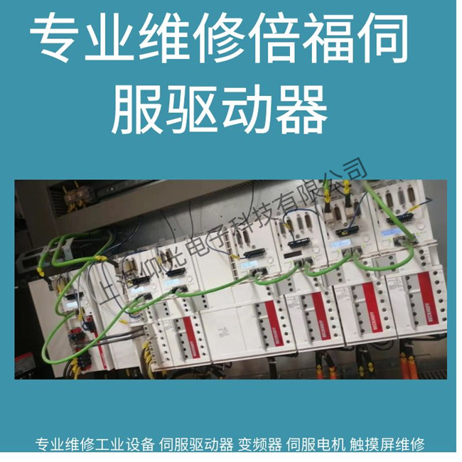 倍福伺服驅(qū)動器維修AX5101報(bào)警顯示7005維修