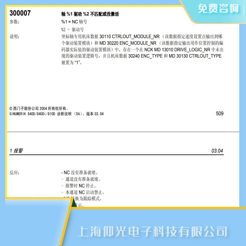 西門子數(shù)控系統(tǒng)報(bào)警代碼300007維修驅(qū)動不匹配故障快修