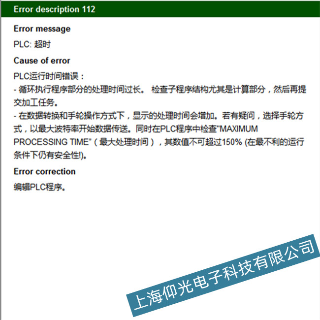 呂梁海德漢數(shù)控系統(tǒng)112故障德瑪吉機床維修資料