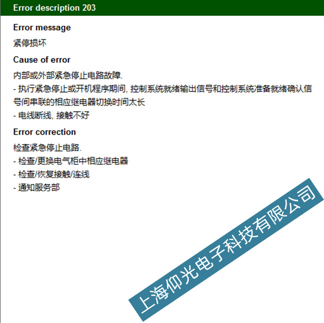 海德漢數(shù)控系統(tǒng)203故障代碼檢測(cè)系統(tǒng)維修